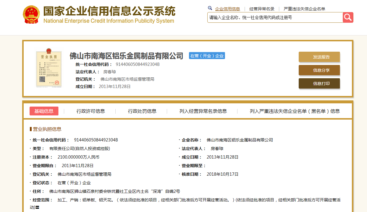 沧州信息公示栏